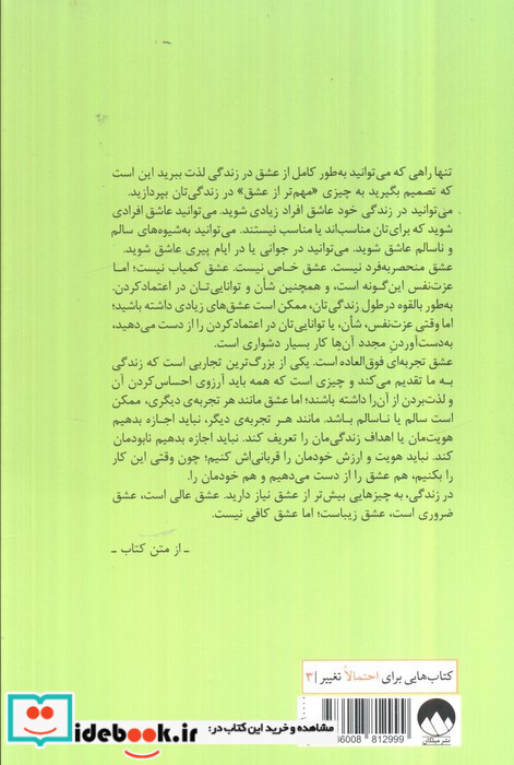 عشق کافی نیست
