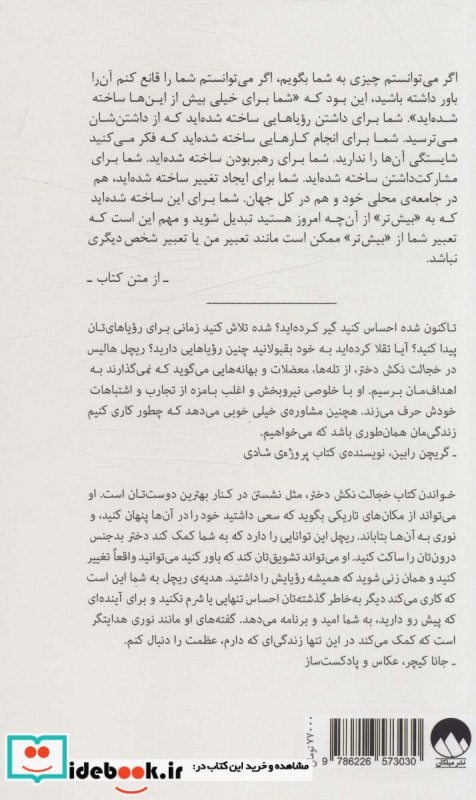 خجالت نکش دختر نشر میلکان