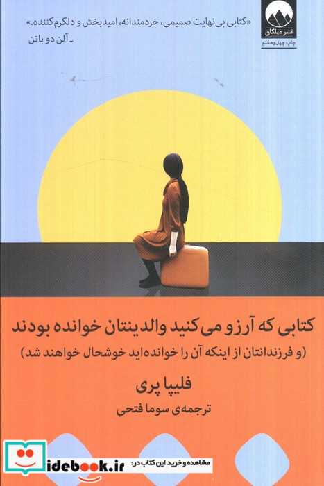 کتابی که آرزو می کنید والدینتان خوانده بودند