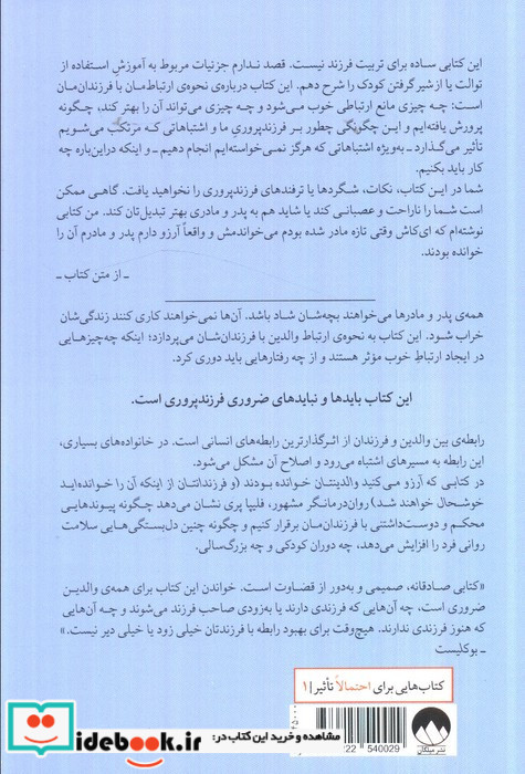 کتابی که آرزو می کنید والدینتان خوانده بودند