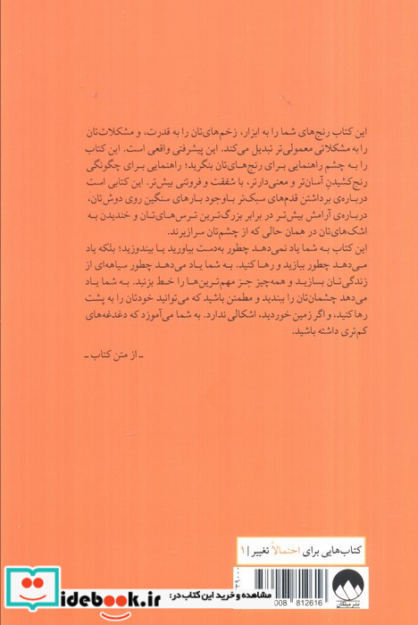 هنر ظریف رهایی از دغدغه ها نشر میلکان قطع رقعی