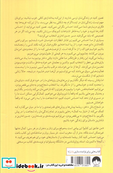 شجاع باش دختر