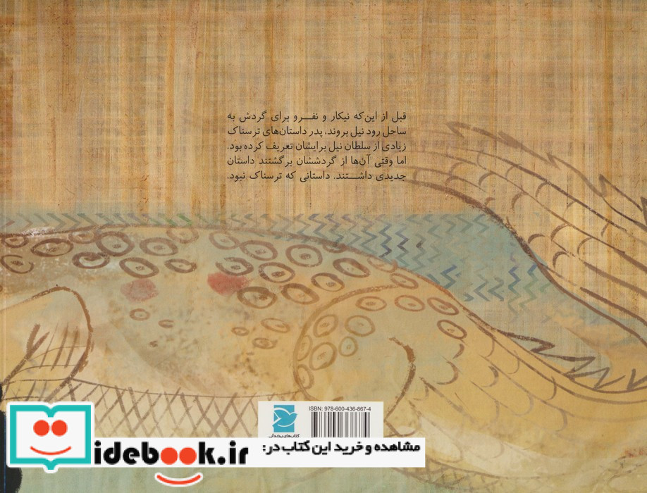 سلطان نیل
