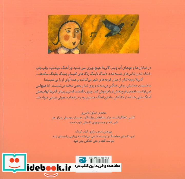 آوای گابریلا