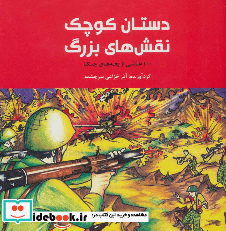 دستان کوچک نقش های بزرگ