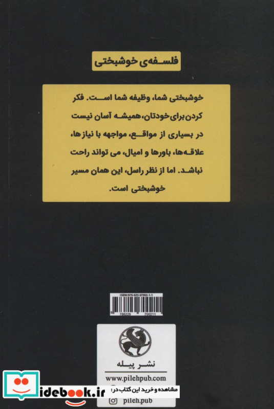 برتراند راسل فتح خوشبختی