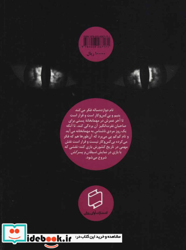 شیطان و پسرکش
