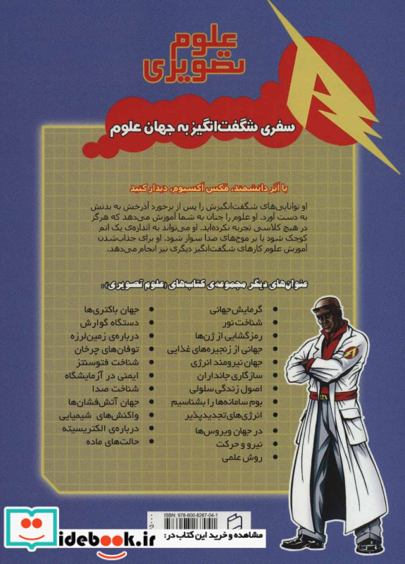داستان جذاب مغناطیس