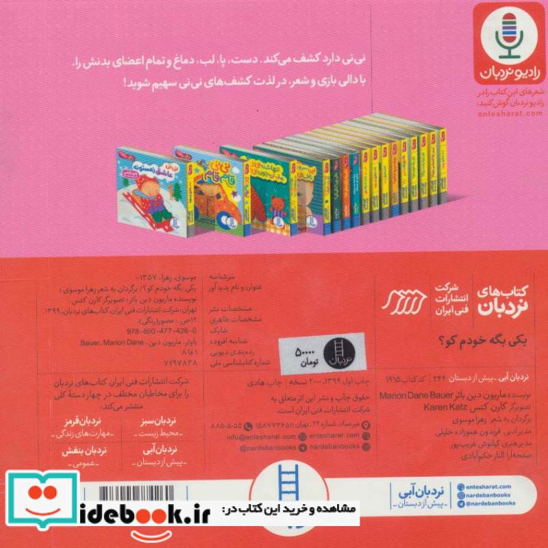 بابا بادمجون از بین مانرو