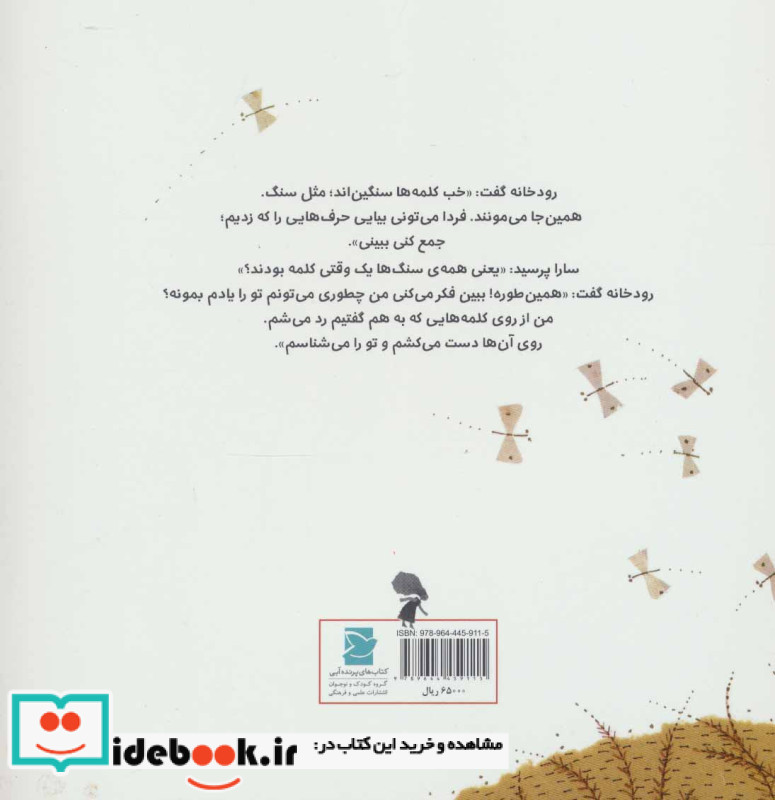 قصه سارا مربای سیب و رودخانه
