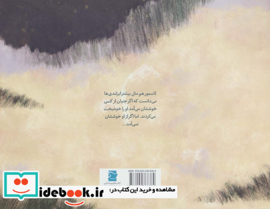 لاسمور در تپه جنیان