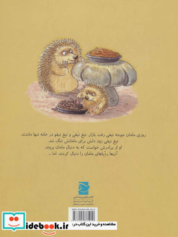 به دنبال ردپای مامان