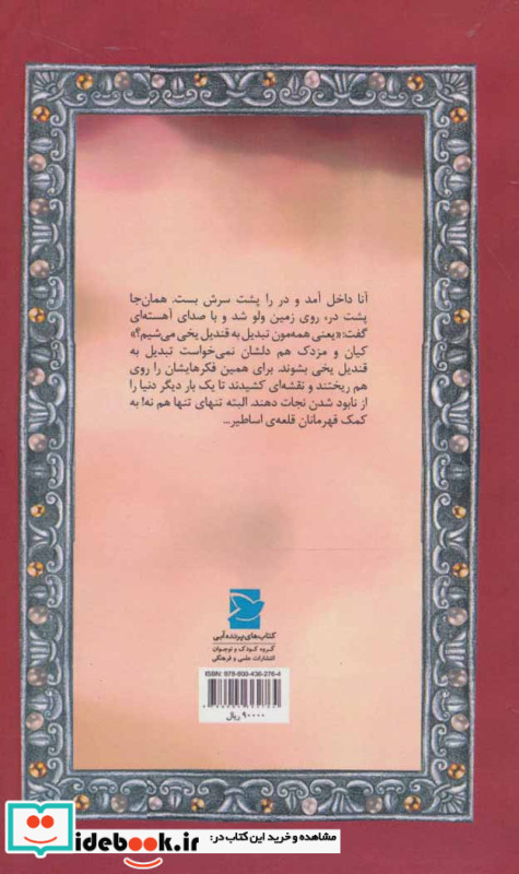 سوفار زرین نشر علمی و فرهنگی