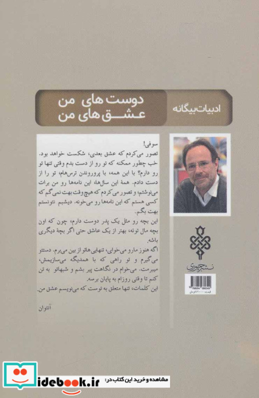 دوست های من عشق های من نشر جمهوری