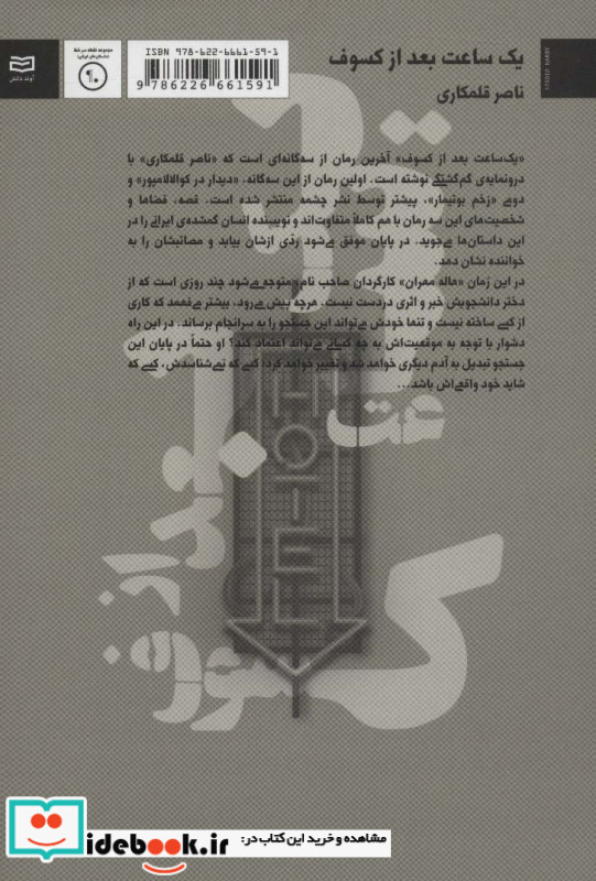 یک ساعت بعد از کسوف