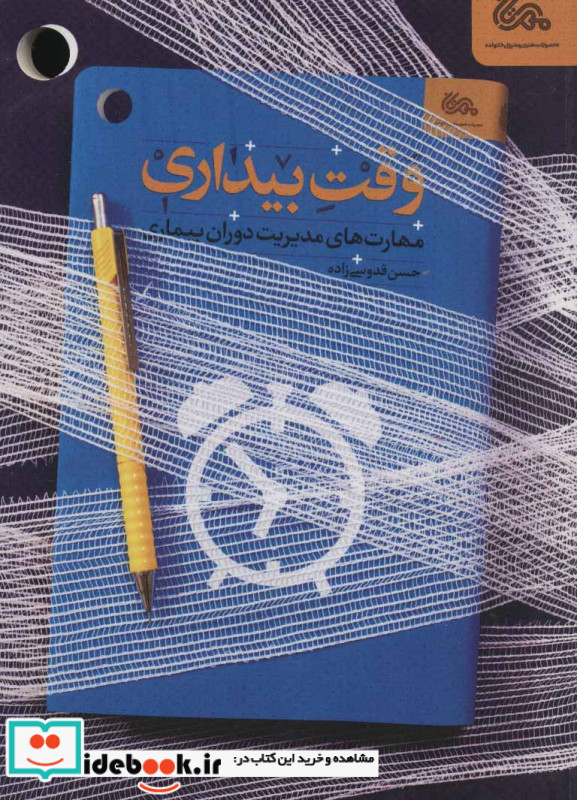وقت بیداری