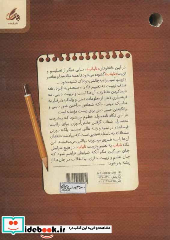 ناباب و نایاب نشر مهرستان