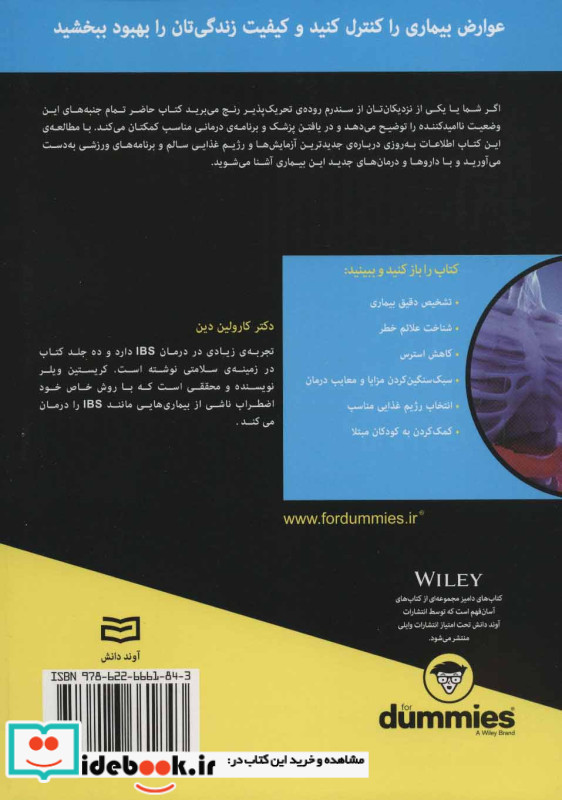 سندروم روده ای تحریک پذیر از دامیز