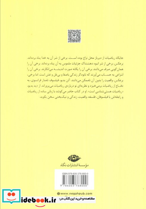 در ستایش ریاضیات