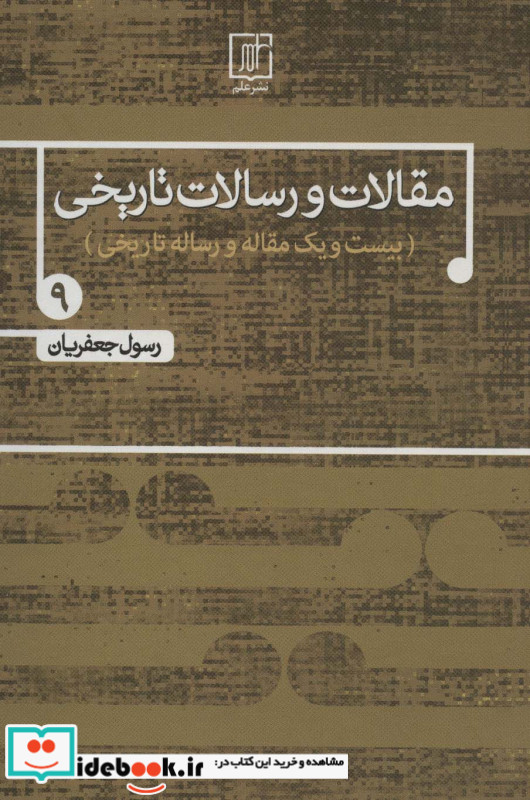 مقالات و رسالات تاریخی 8