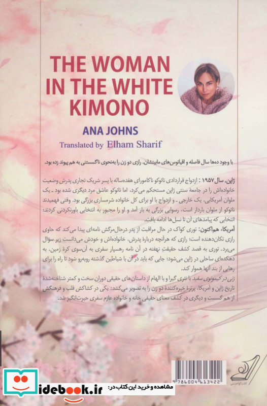 زنی در کیمونوی سفید