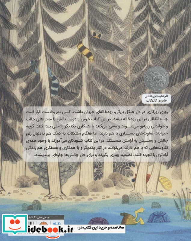 خرس از راه رسید