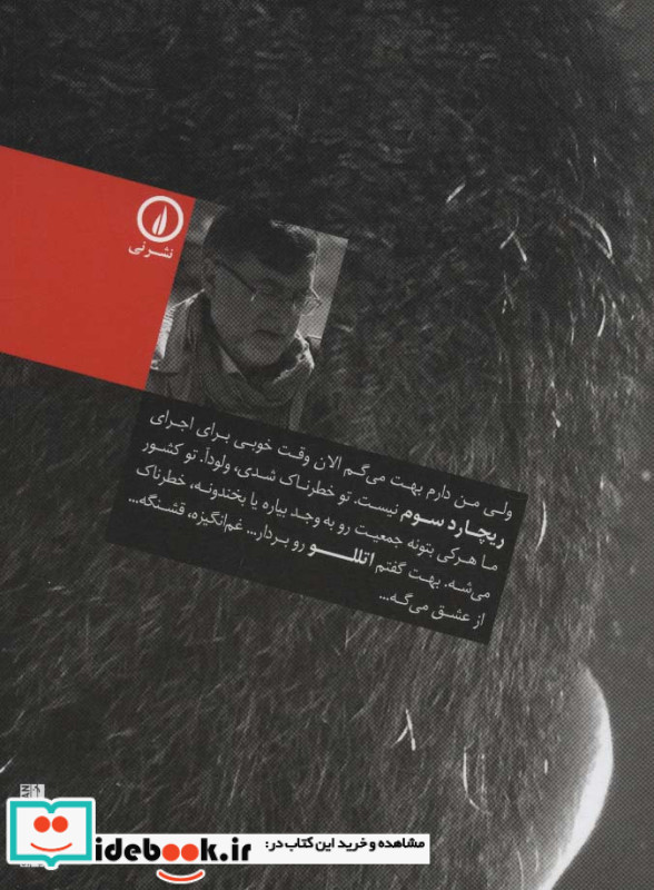 ریچارد سوم اجرا نمی شود یا صحنه هایی از زندگی مایرهولد