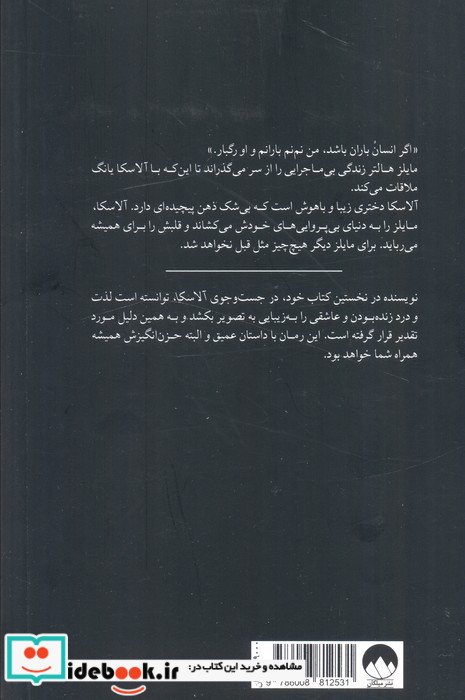 در جست و جوی آلاسکا