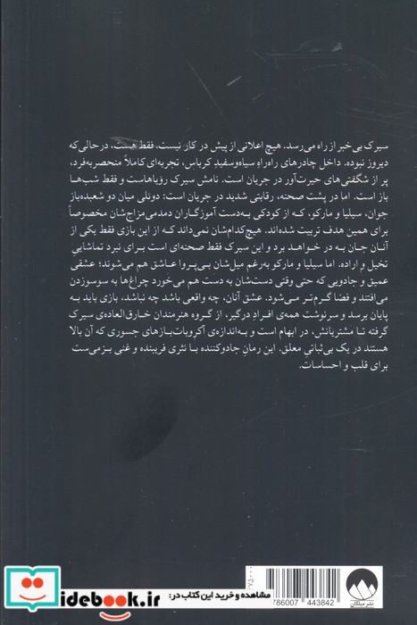 سیرک شبانه نشر میلکان