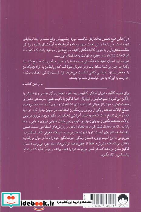 نمی توانی به من آسیب بزنی نشر میلکان