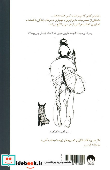 پسرک موش کور روباه و اسب