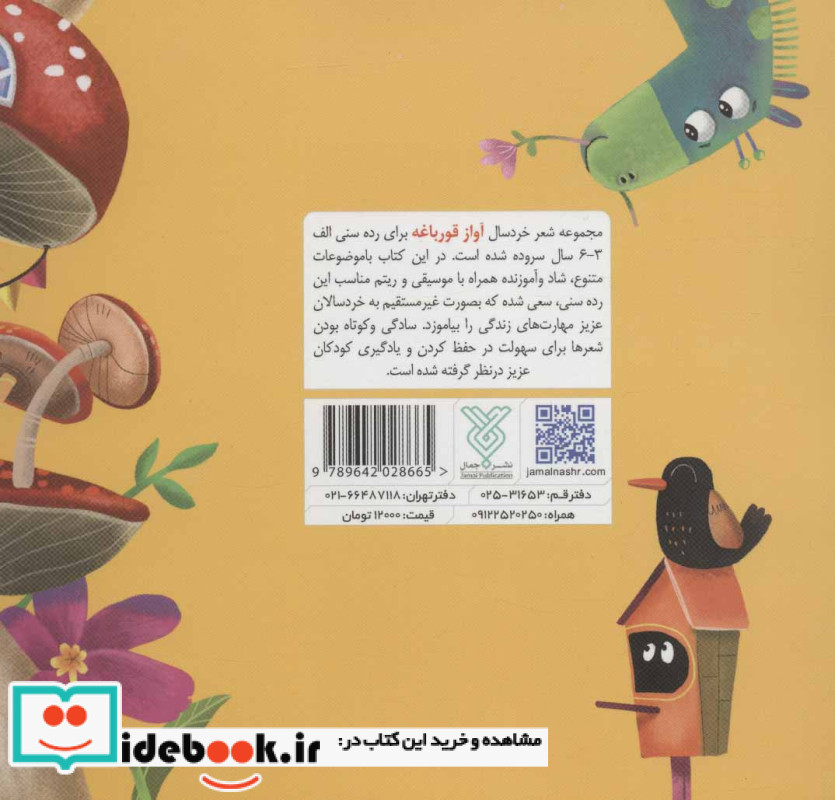 آواز قورباغه