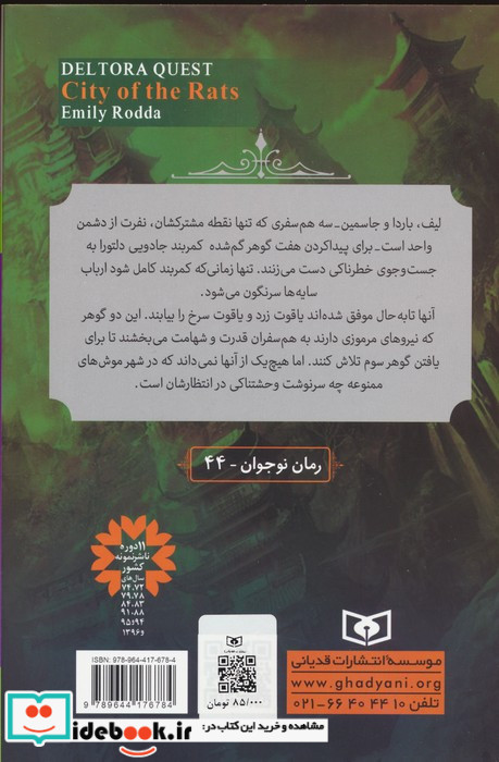 در جست و جوی دلتورا 3