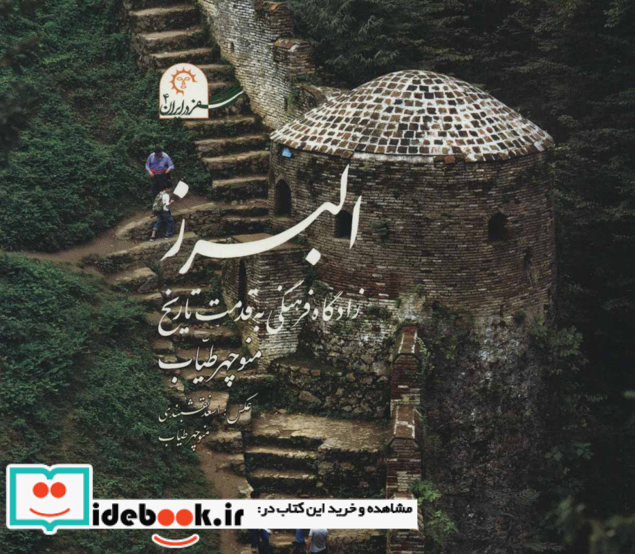 البرز