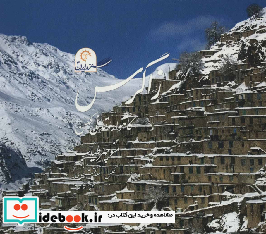 زاگرس