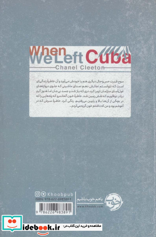 وداع با کوبا