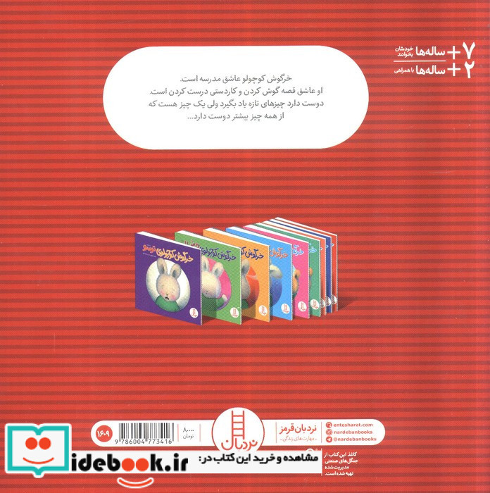 خرگوش کوچولو عاشق مدرسه