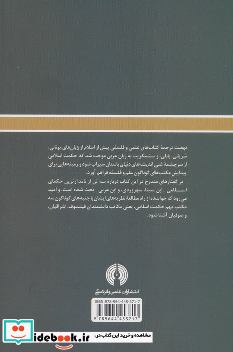 سه حکیم مسلمان نشر علمی و فرهنگی