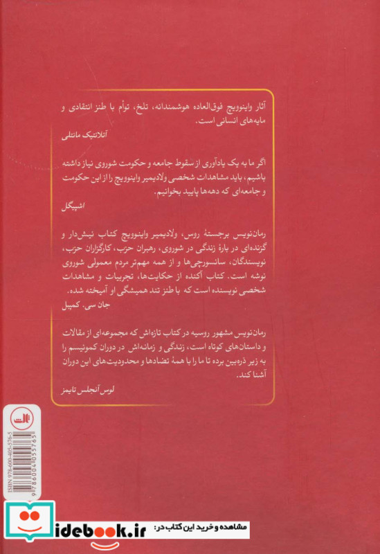 شوروی ضدشوروی