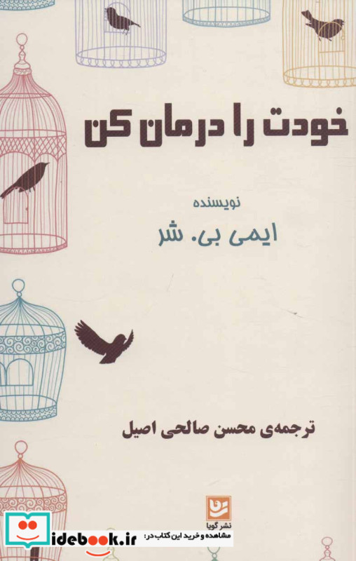 خودت را درمان کن