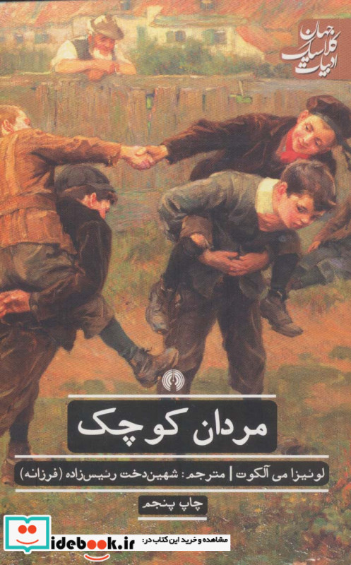 مردان کوچک نشر علمی و فرهنگی