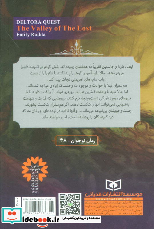 دره گم شدگان