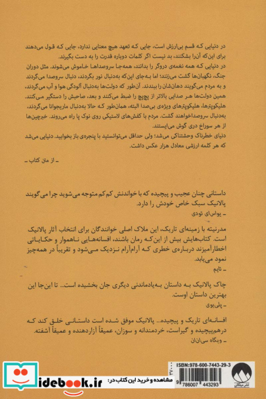 لالایی نشر میلکان