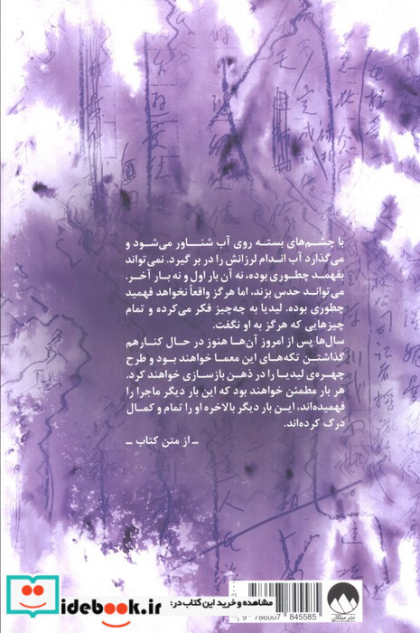 تمام آن چه که هرگز به تو نگفتم