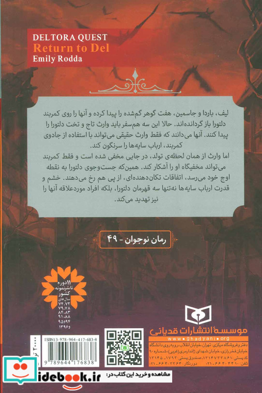 در جست و جوی دلتورا 8