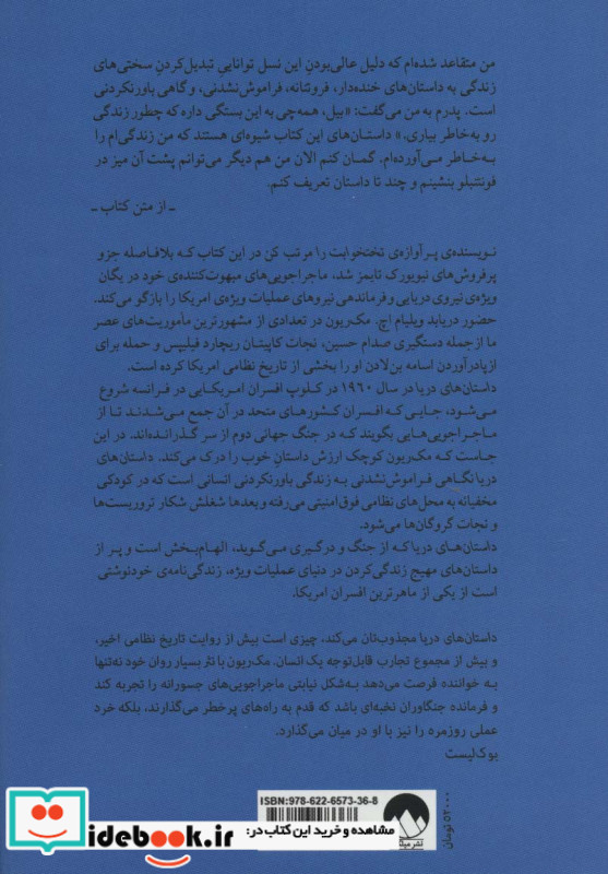 داستان های دریا