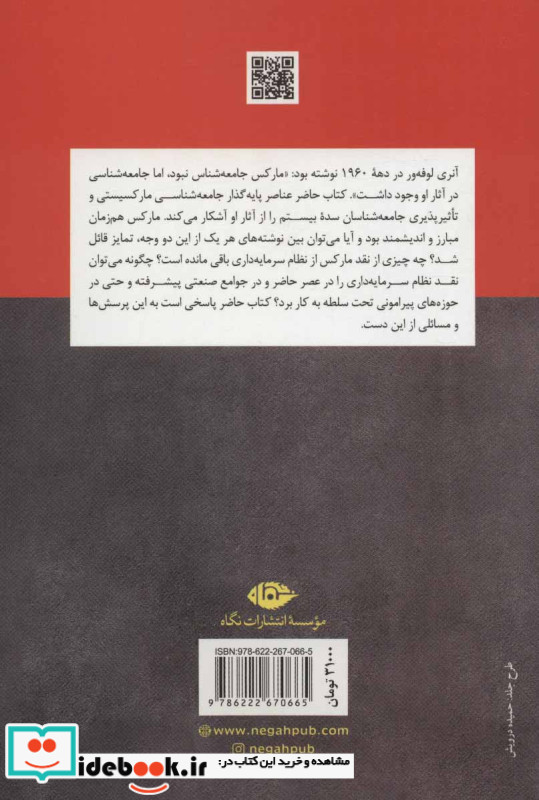 جامعه شناسی مارکس