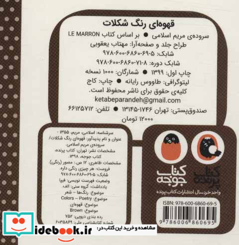 قهوه ای رنگ شکلات