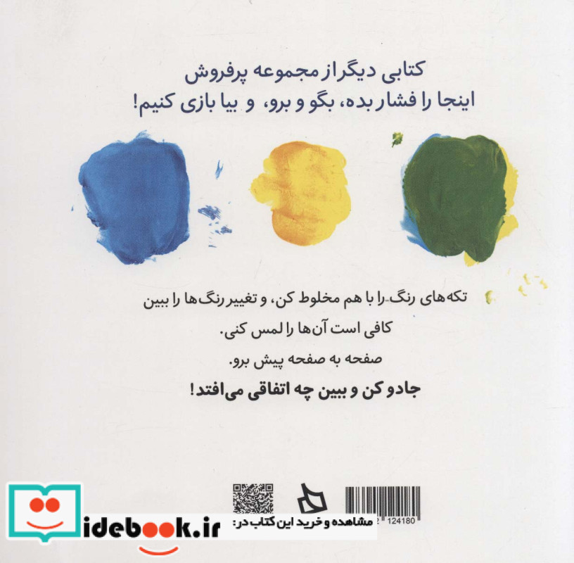 رنگ بازی نشر دیبایه