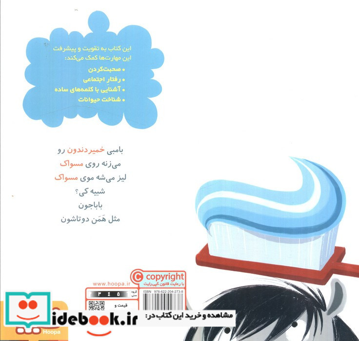 بامبی دندان هایش را مسواک می زند